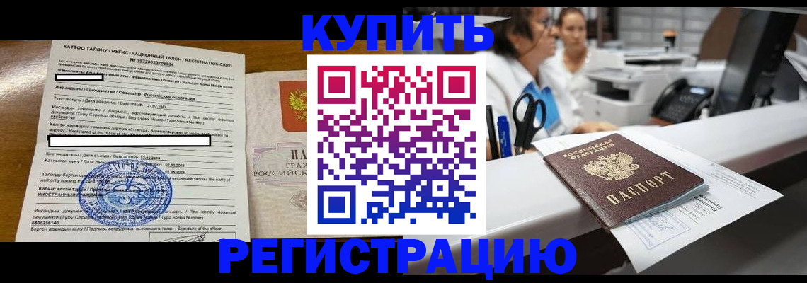 временная регистрация надежно в Кузнецке