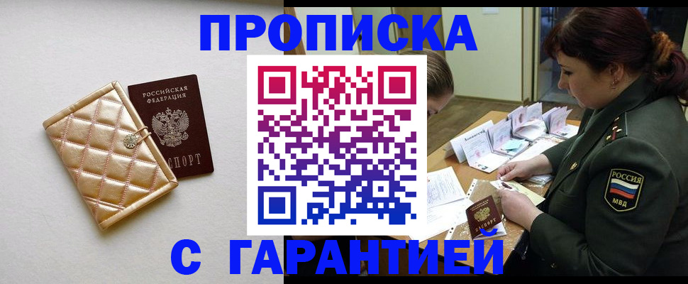 прописка в квартире в Кузнецке